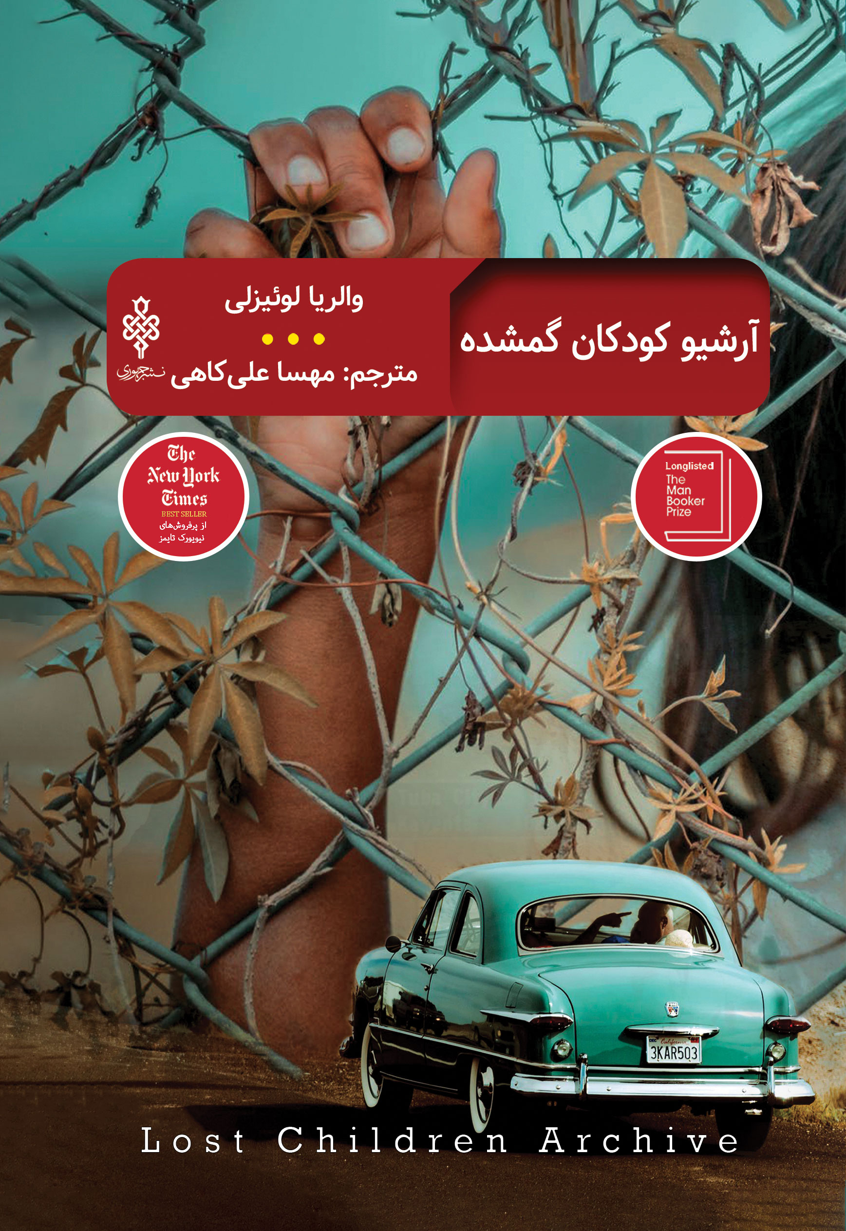 آرشیو کودکان گمشده