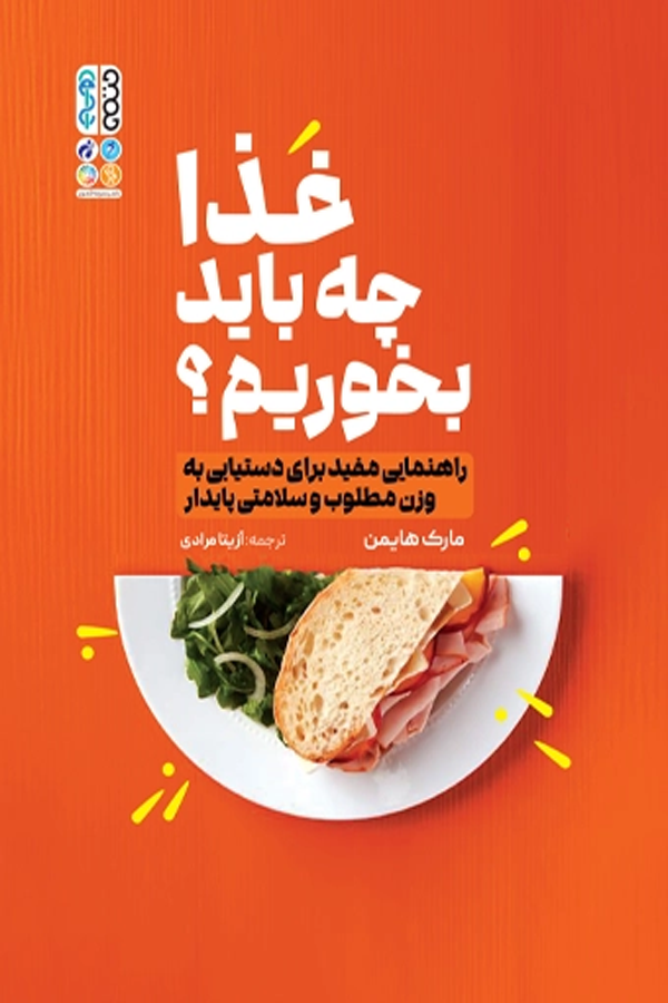 غذا چه باید بخورم؟