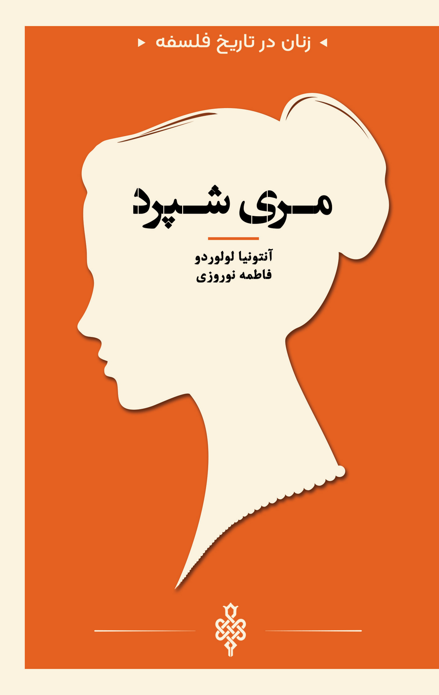 مری شپرد