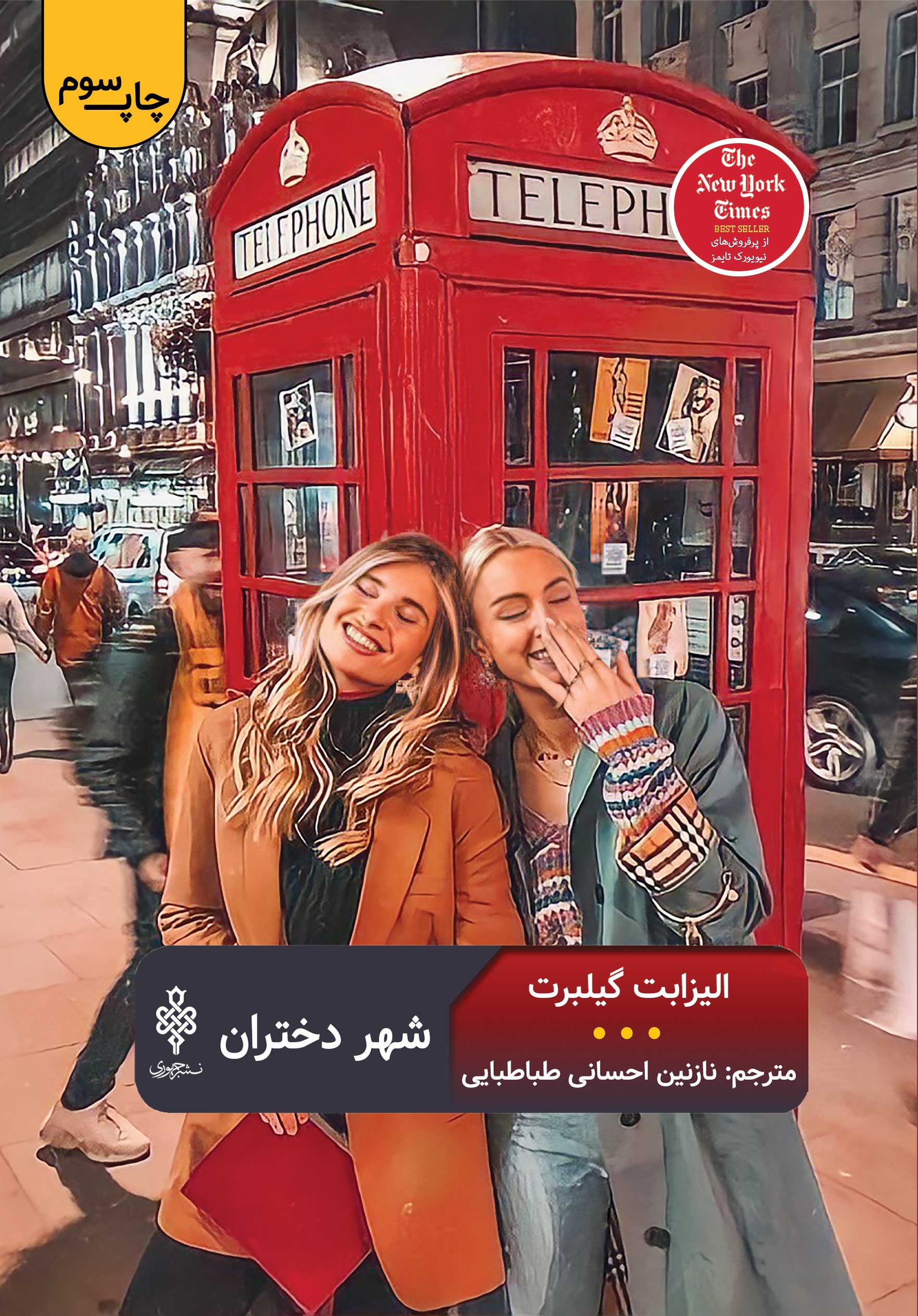 شهر دختران