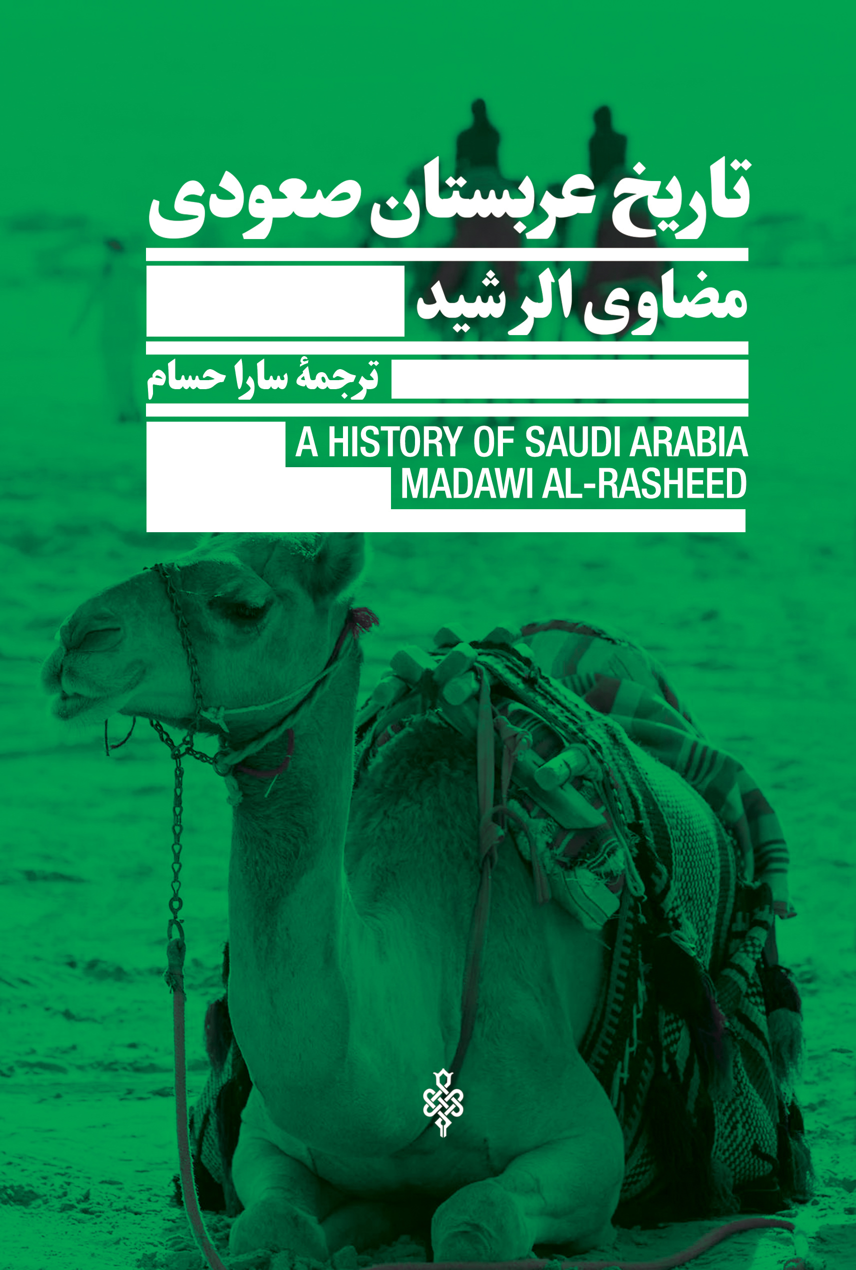 تاریخ عربستان صعودی