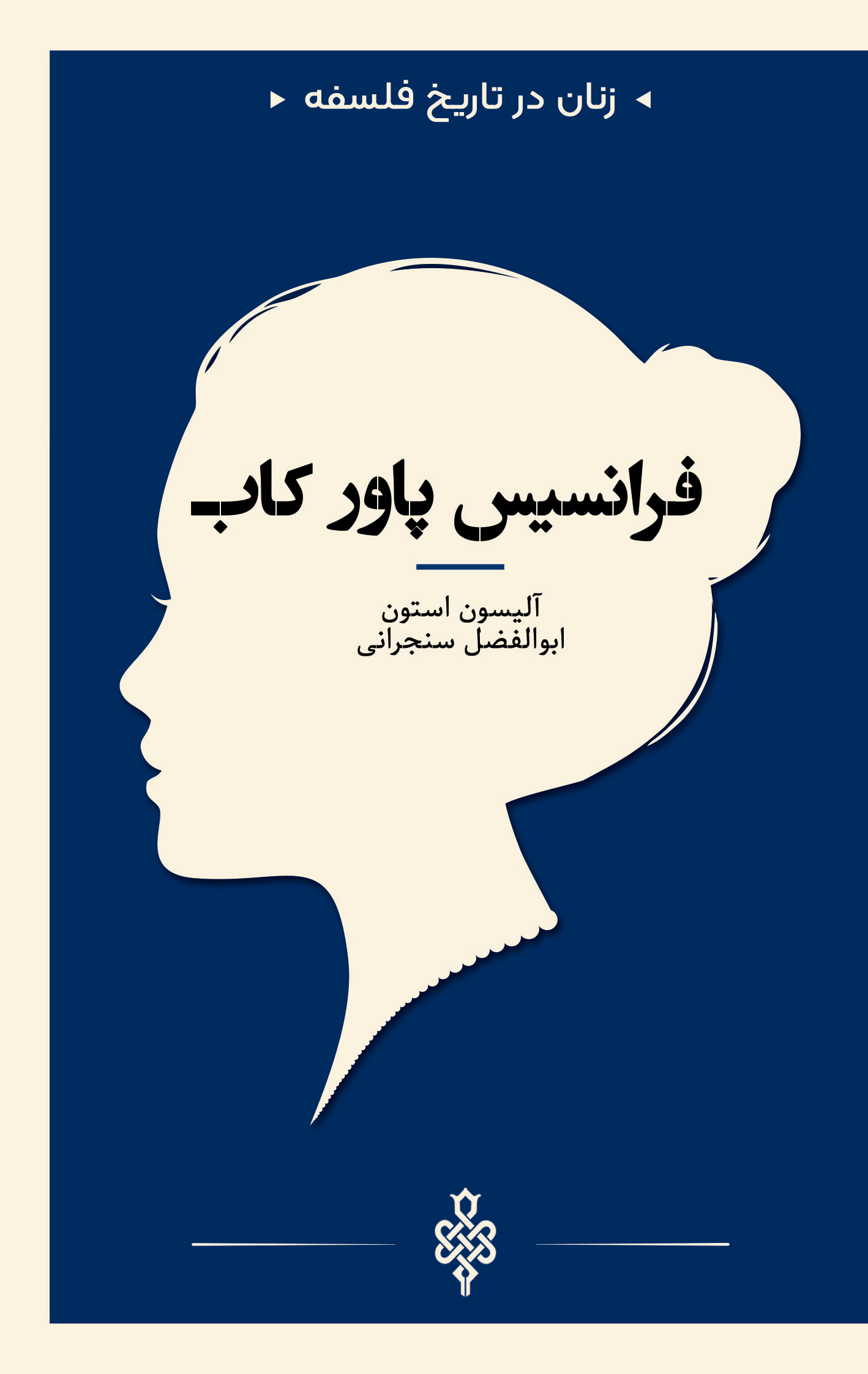 فرانسیس پاور کاب