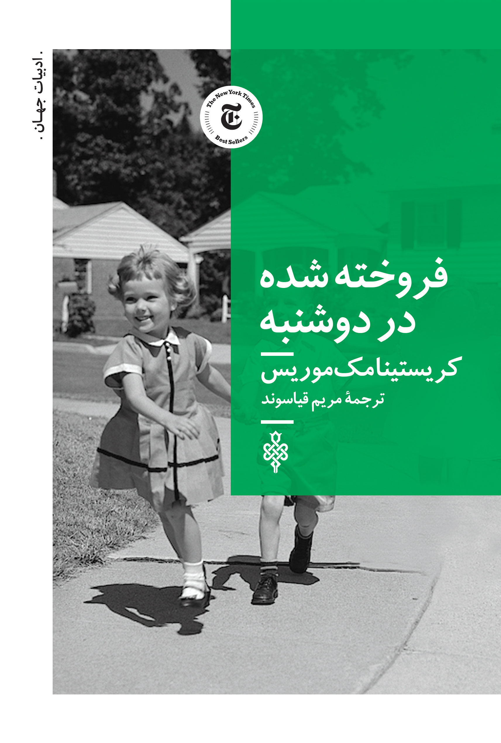 فروخته شده در دوشنبه