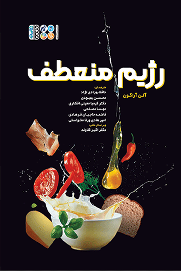 رژیم منعطف