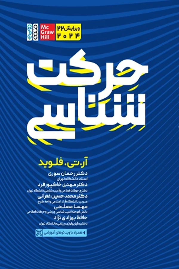 حرکتشناسی
