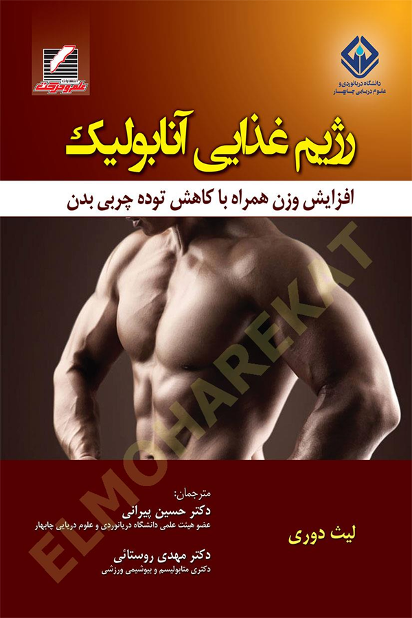 رژیم غذایی آنابولیک