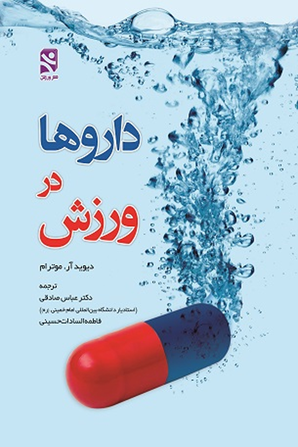 داروها در ورزش