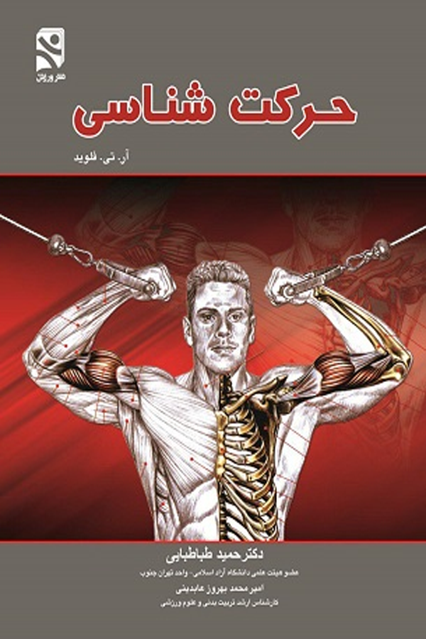 حرکتشناسی
