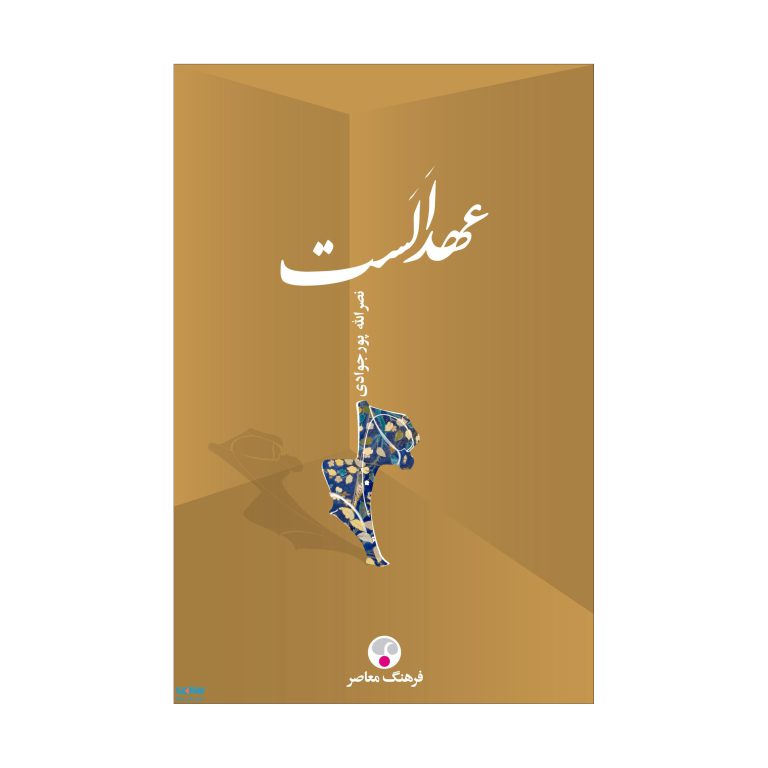 عهد اَلَست