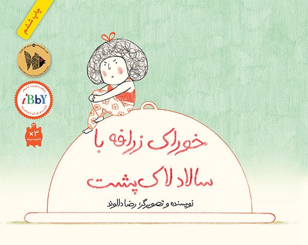 خوراک زرافه با سالاد لاکپشت
