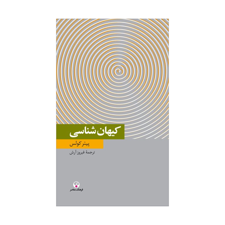 کیهان‌شناسی
