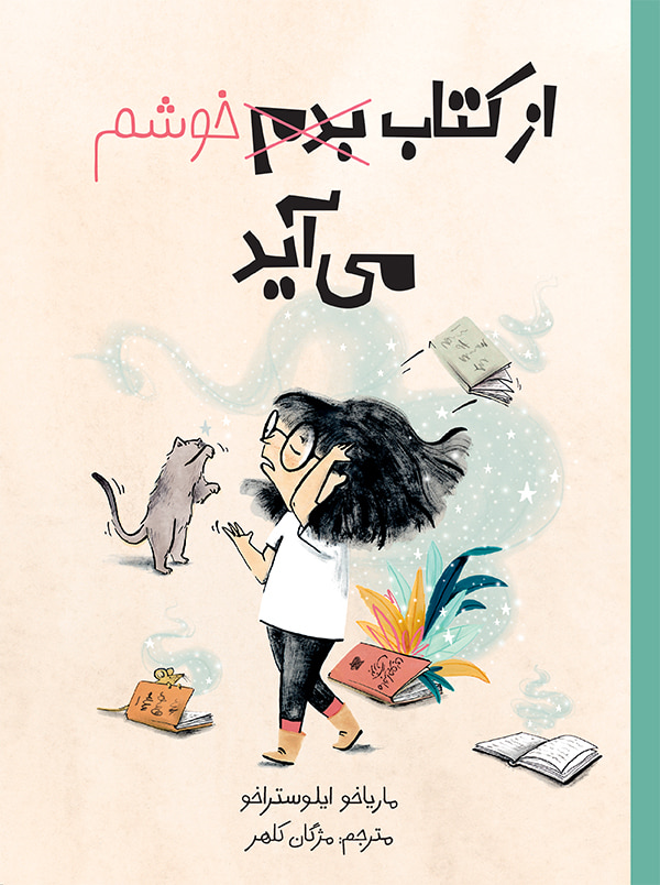 از کتاب خوشم میآید