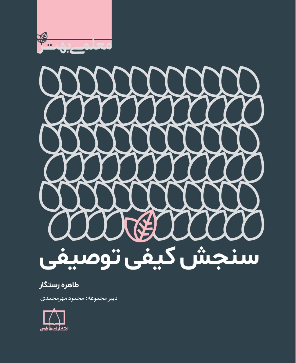 سنجش کیفی توصیفی