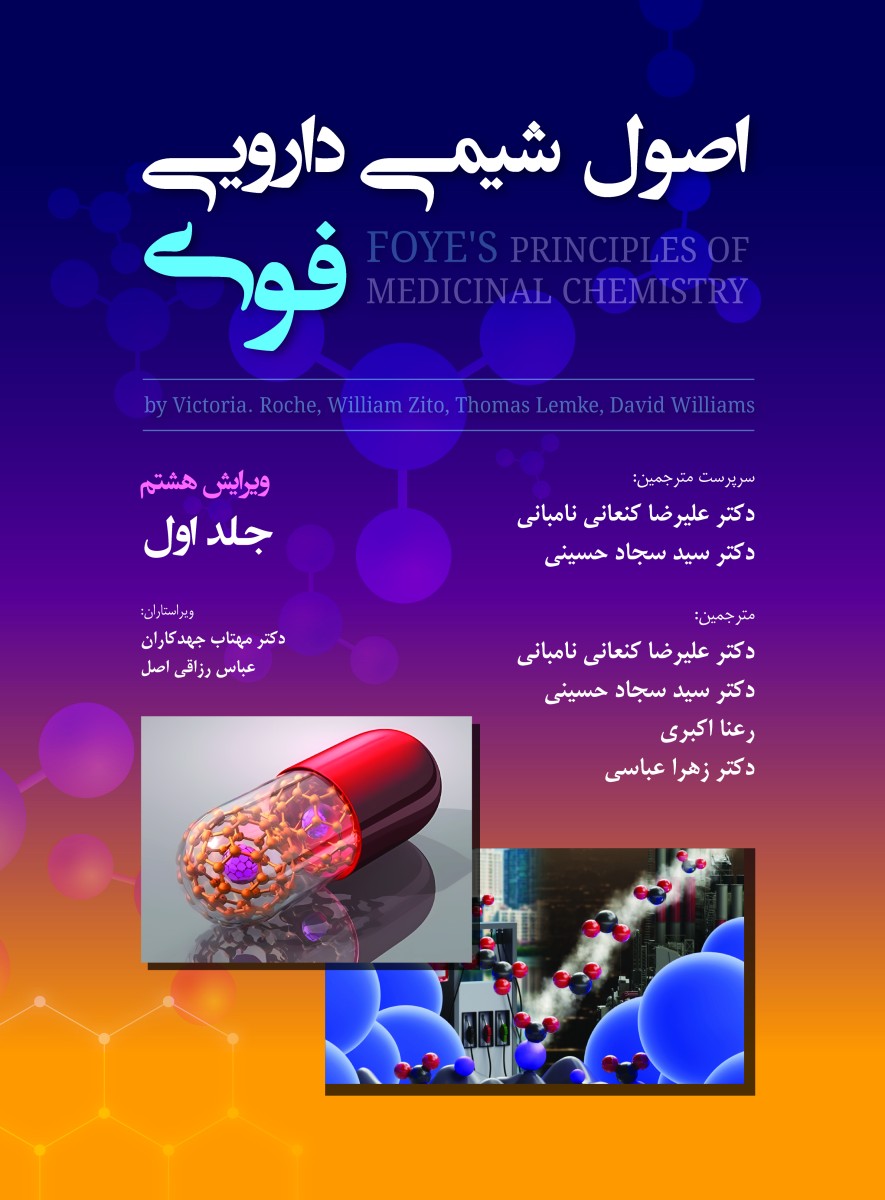 اصول شیمی دارویی فوی (جلد 1)