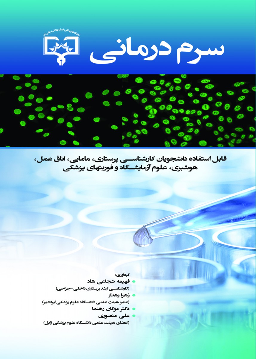 سرم درمانی