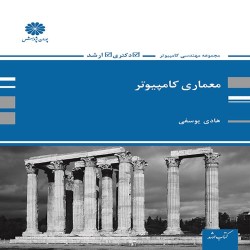معماری کامپیوتر