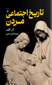 تاریخ اجتماعی مردن