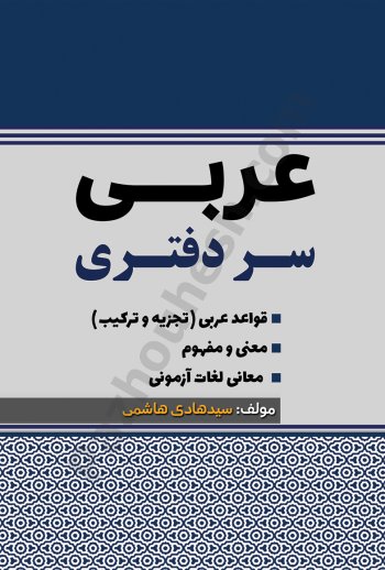 عربی سردفتری