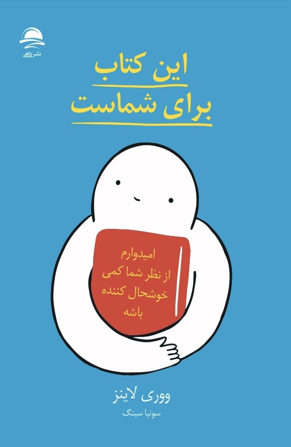 این کتاب برای شماست