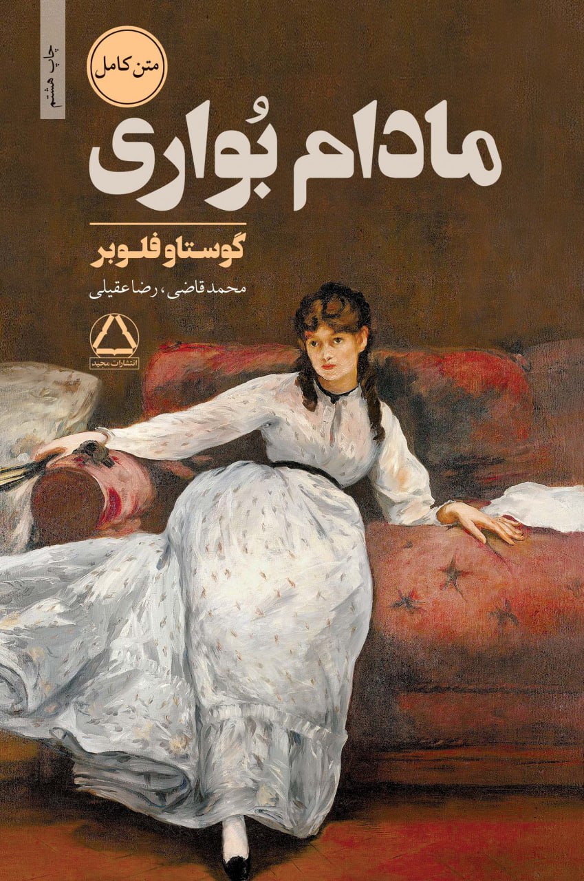 مادام بُواری