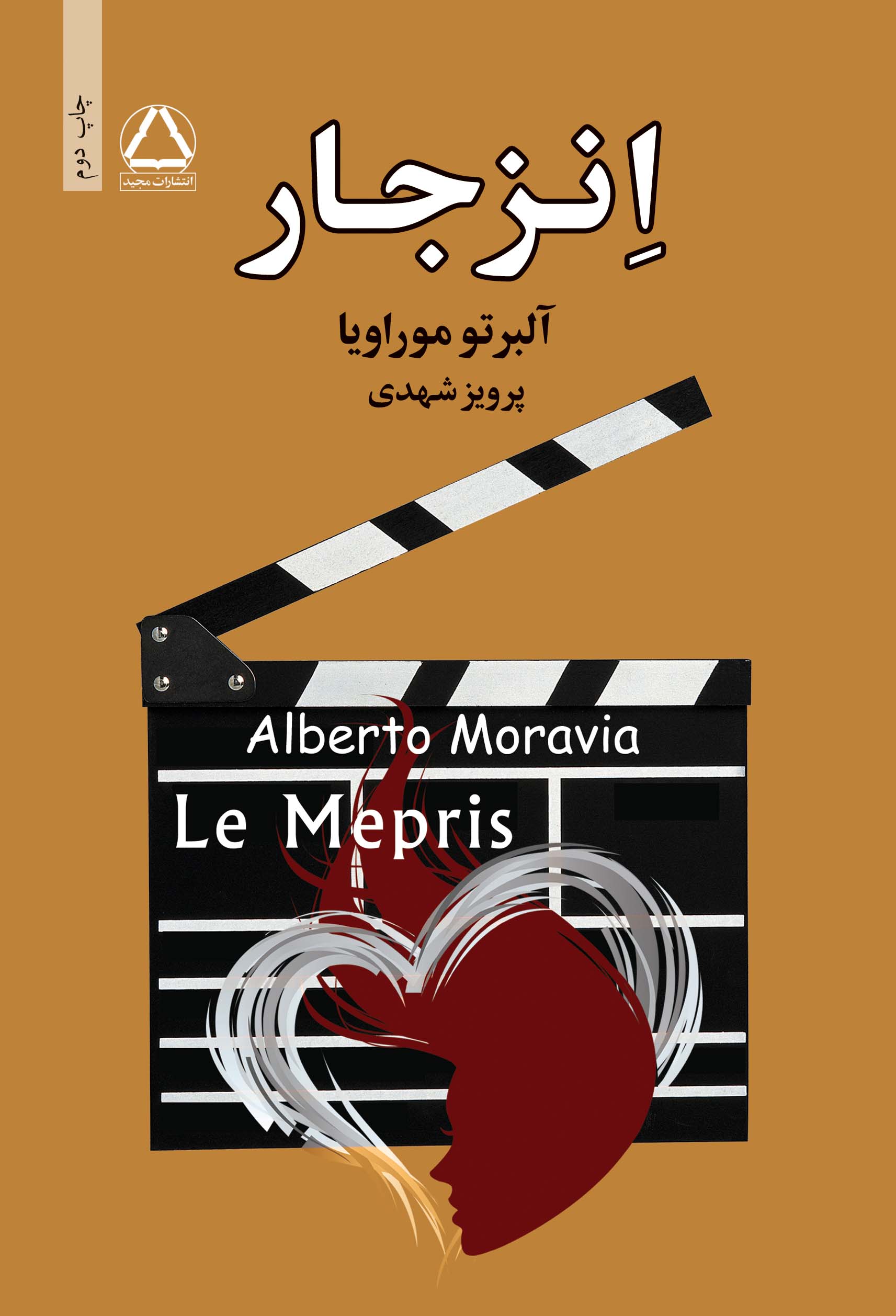 انزجار