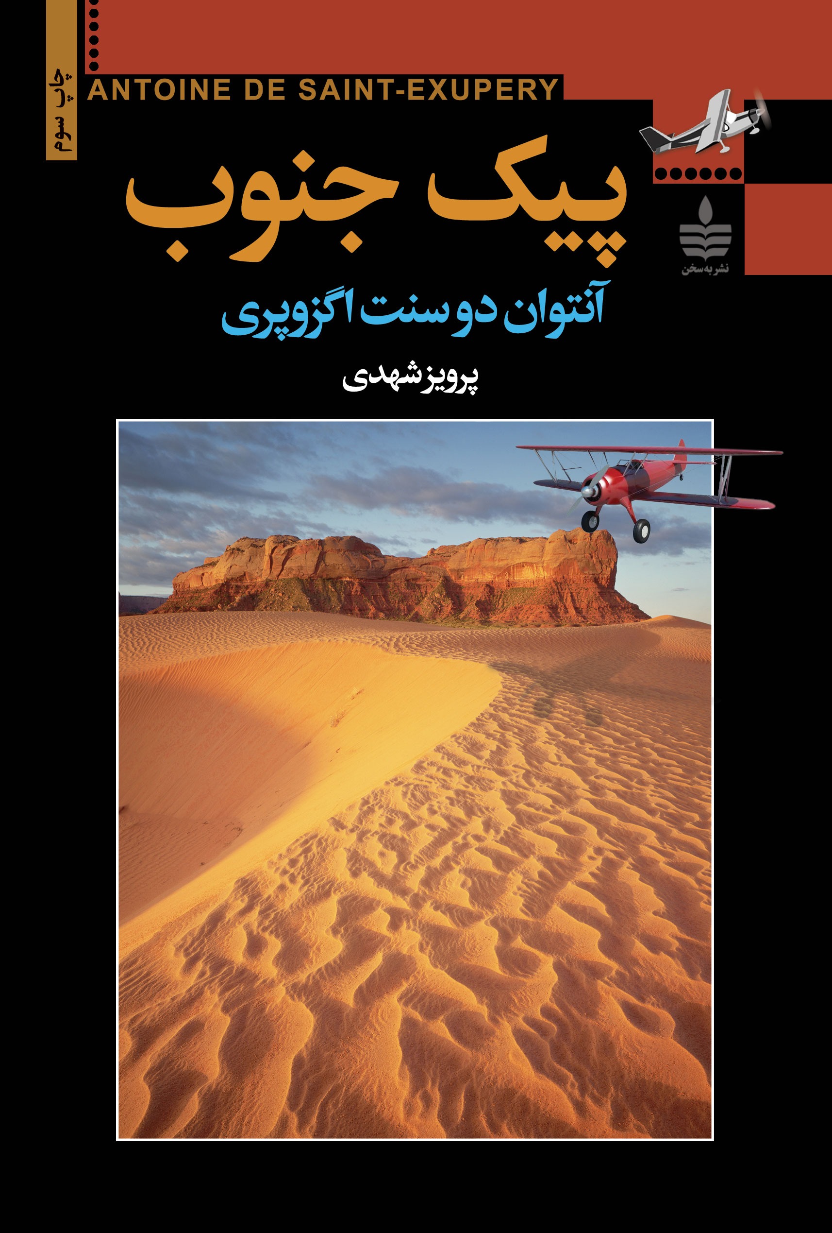 پیک جنوب