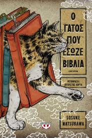 The Cat Who Saved Books