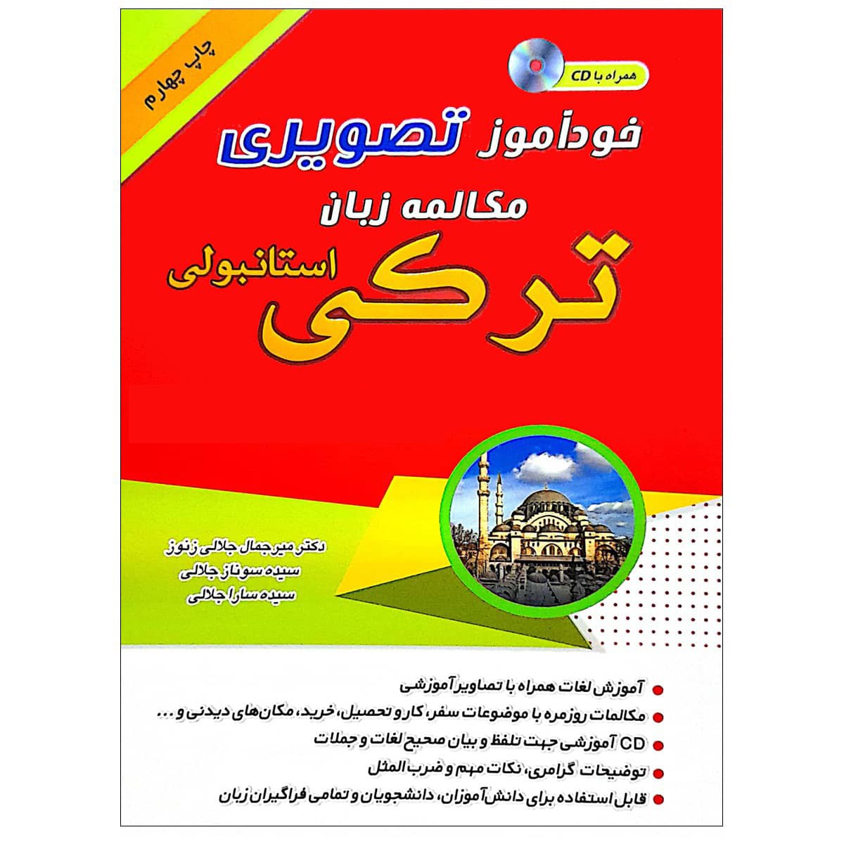 خودآموز تصویری مکالمه زبان ترکی استانبولی به شیوه نصرت