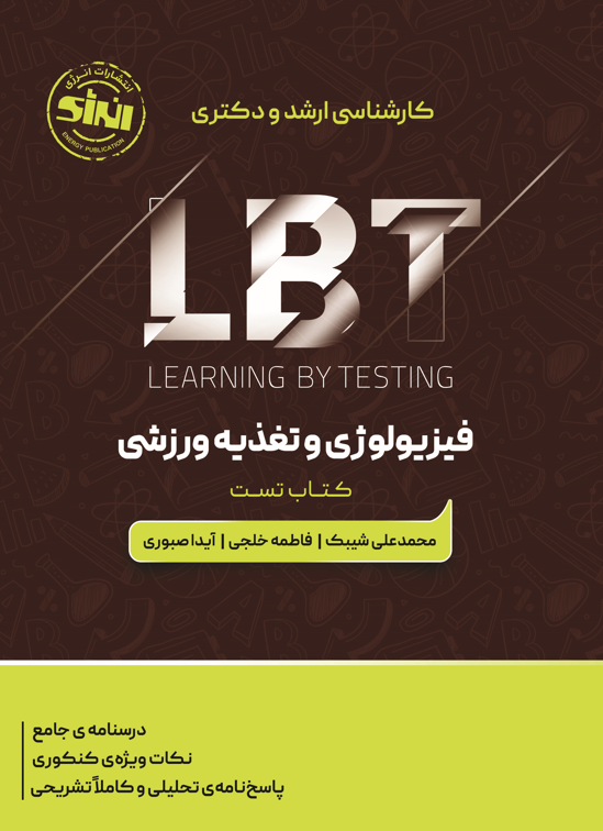 LBT فیزیولوژی و تغذیه ورزشی