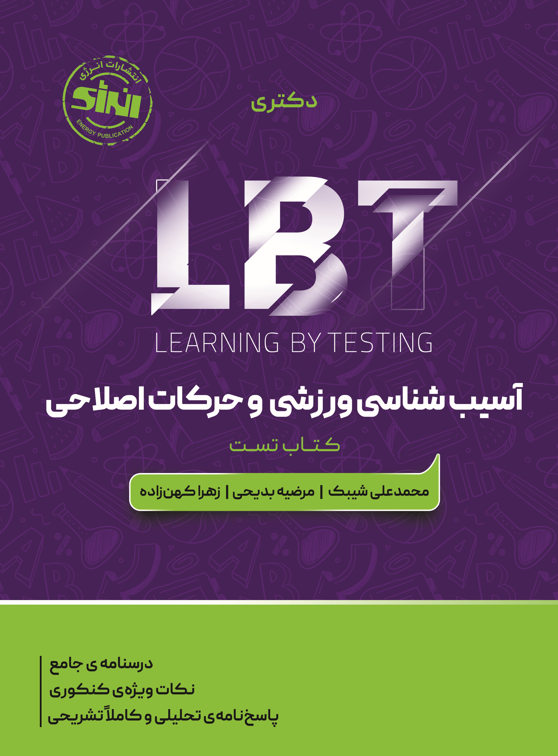 LBT آسیب شناسی ورزشی و حرکات اصلاحی