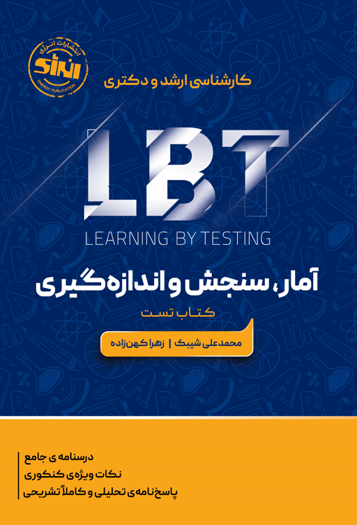 LBT آمار، سنجش و اندازه‌گیری