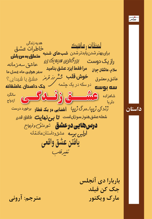 عشق زندگی