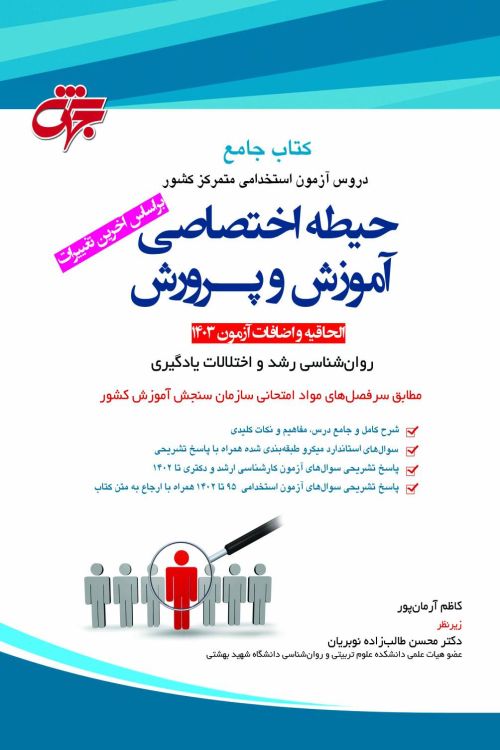 حیطه اختصاصی آزمون آموزش و پرورش