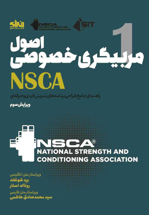 اصول مربیگری خصوصی NSCA