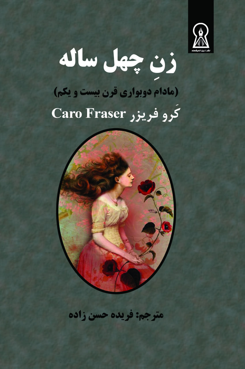 زن چهل ساله