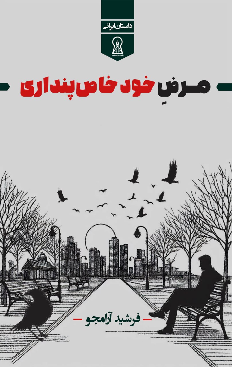 مرض خودخاصپنداری