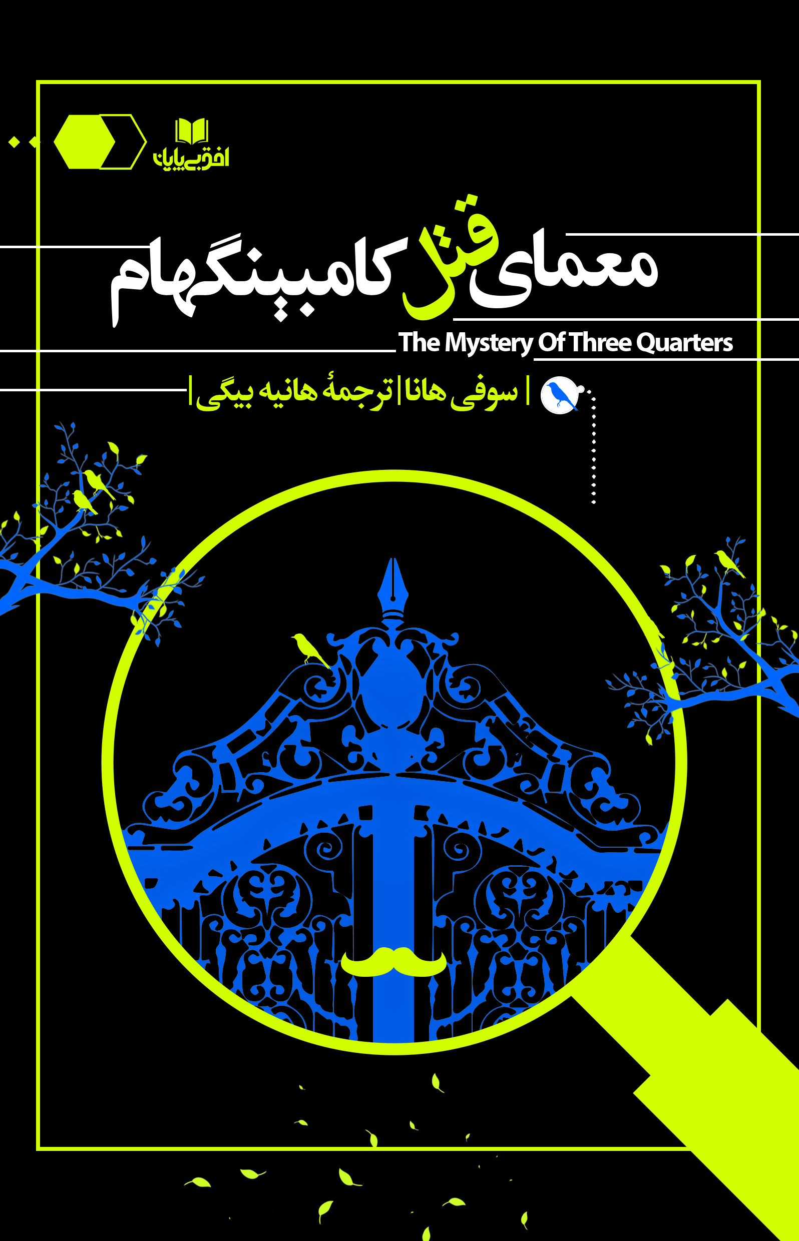 معمای قتل کامبینگهام