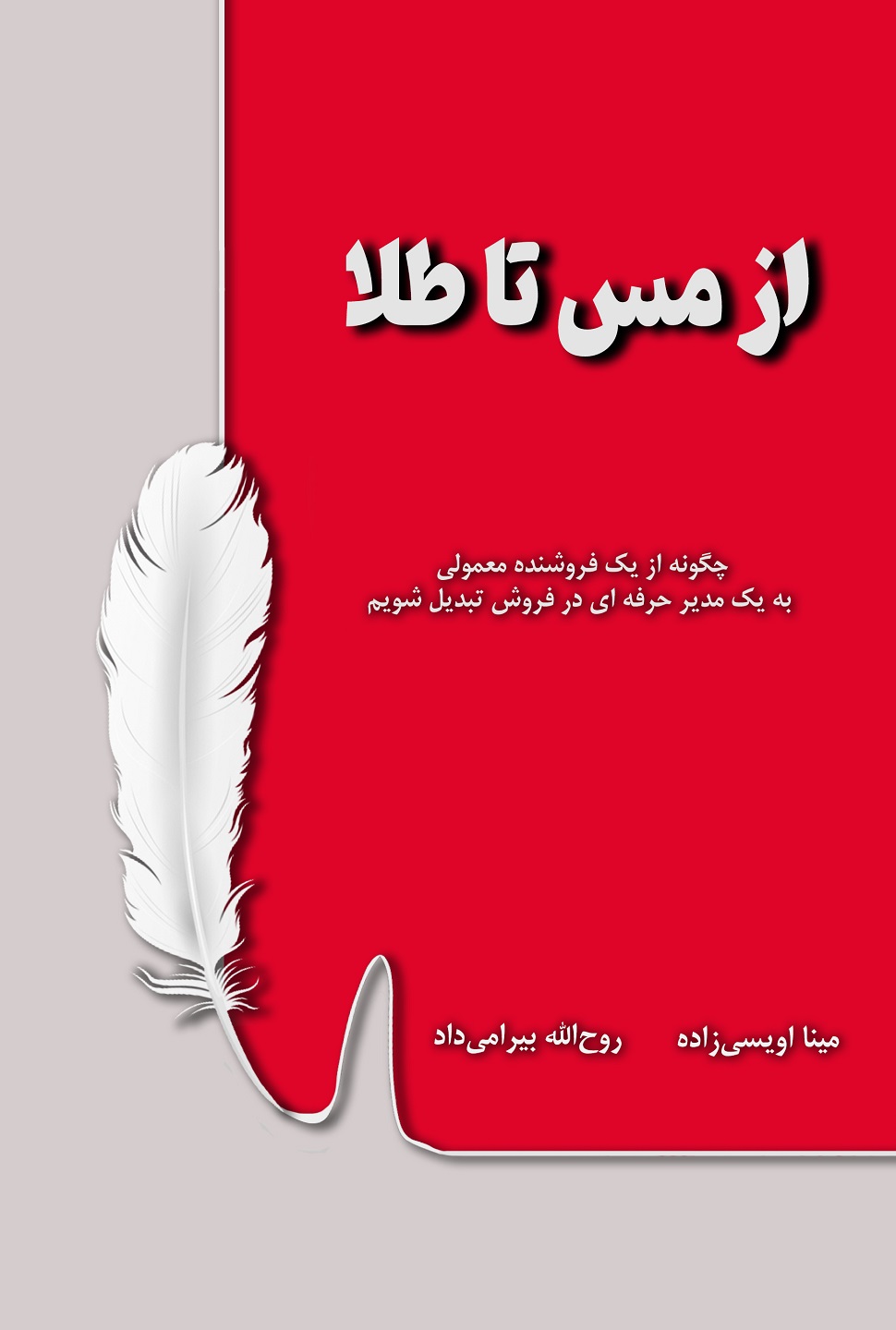 از مس تا طلا