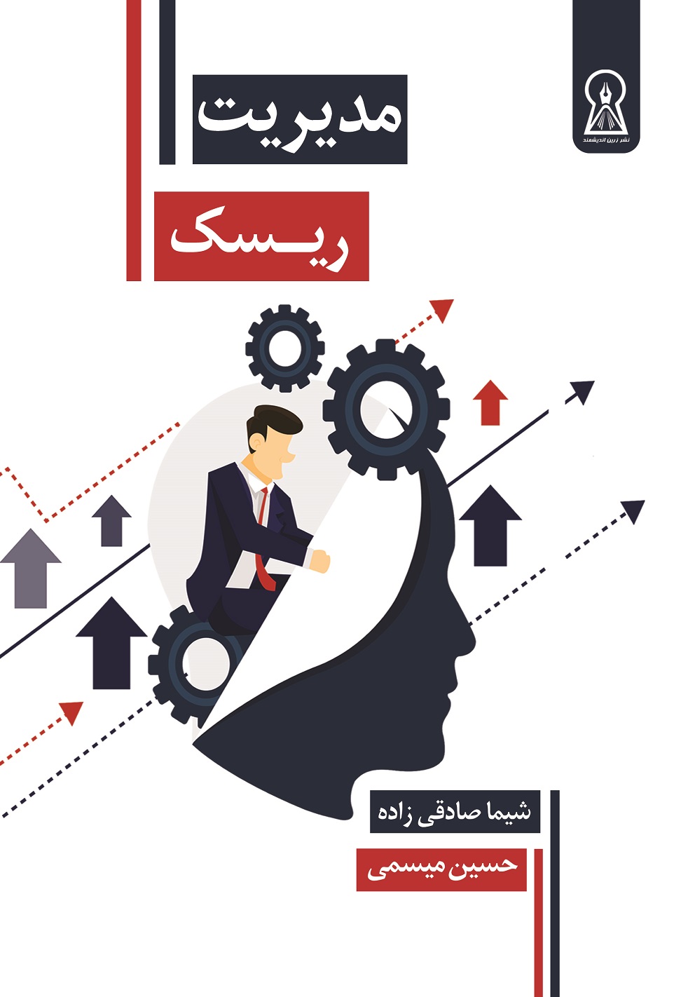 مدیریت ریسک