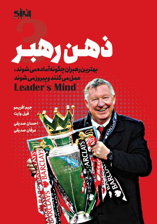 ذهن رهبر