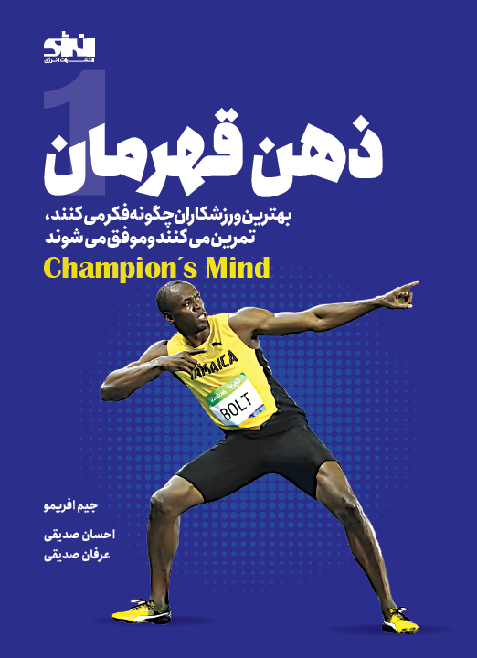 ذهن قهرمان