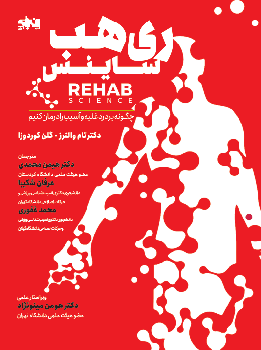 ری هب ساینس