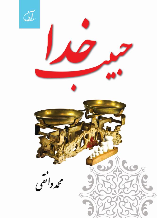 حبیب خدا