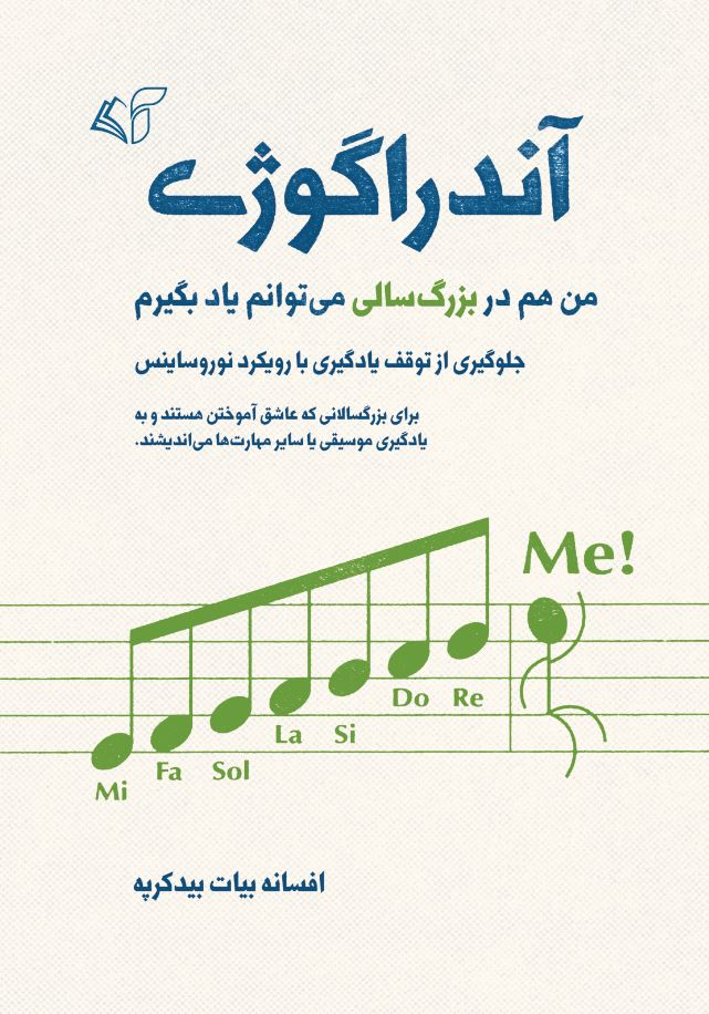 آندراگوژی (من هم می‌توانم در بزرگ‌سالی یاد بگیرم)