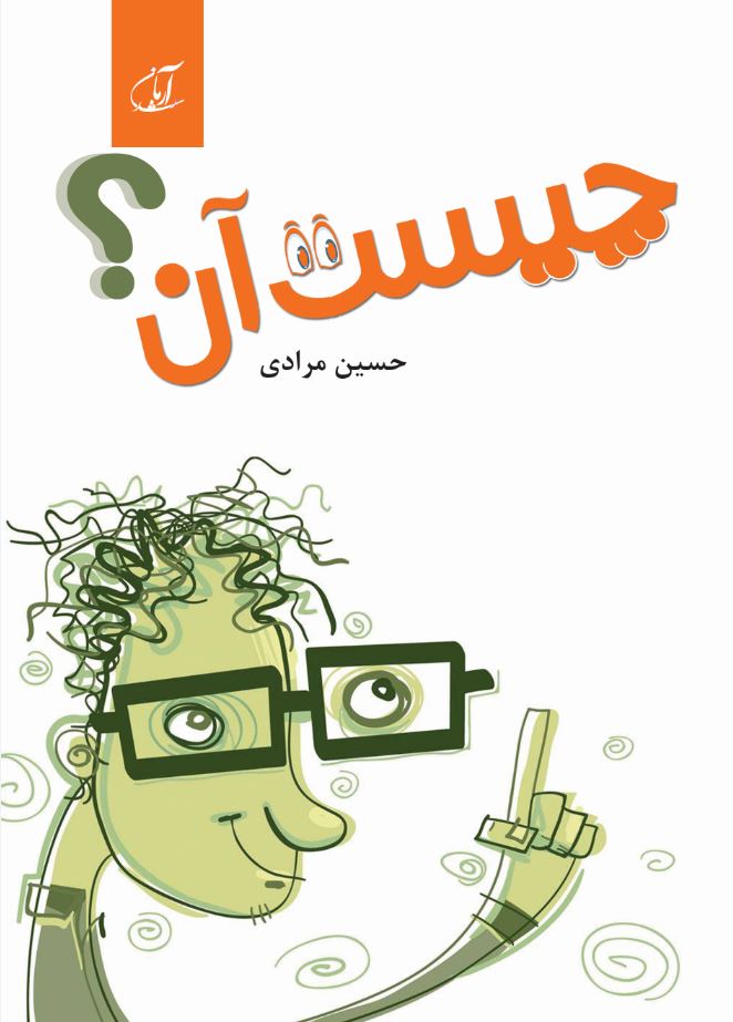 چیست آن؟