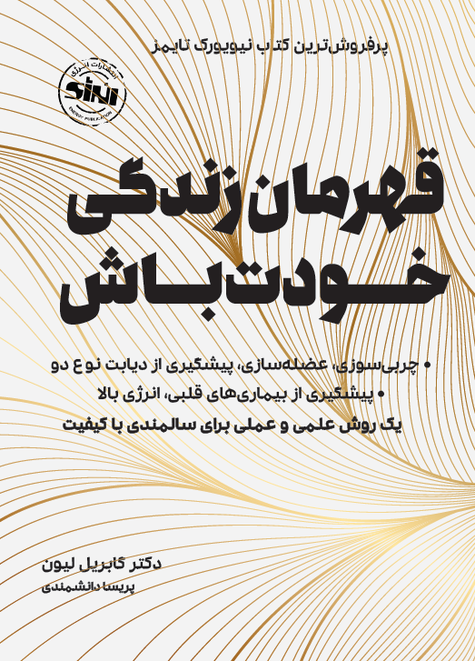 قهرمان زندگی خودت باش