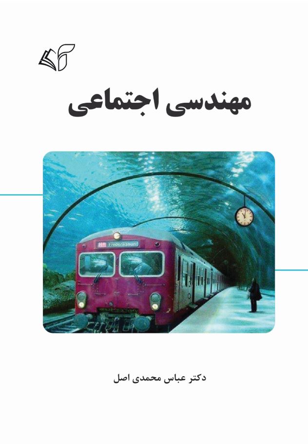 مهندسی اجتماعی