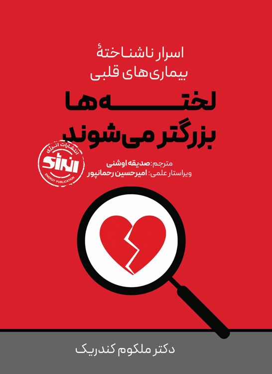 لخته ها بزرگتر می شوند