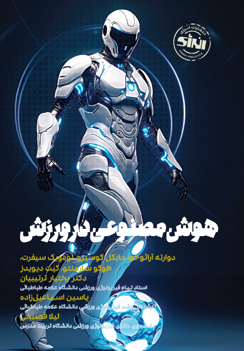 هوش مصنوعی در ورزش