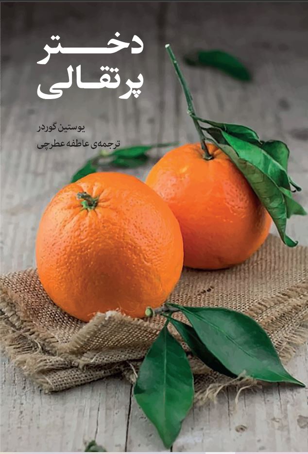 دختر پرتقالی